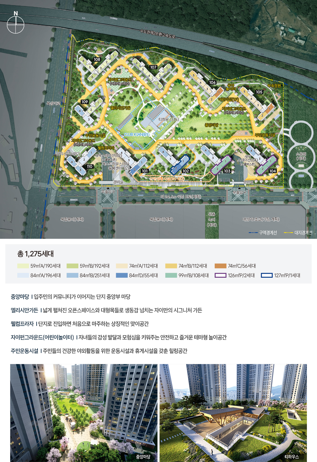 북오산자이 리버블시티 단지배치도