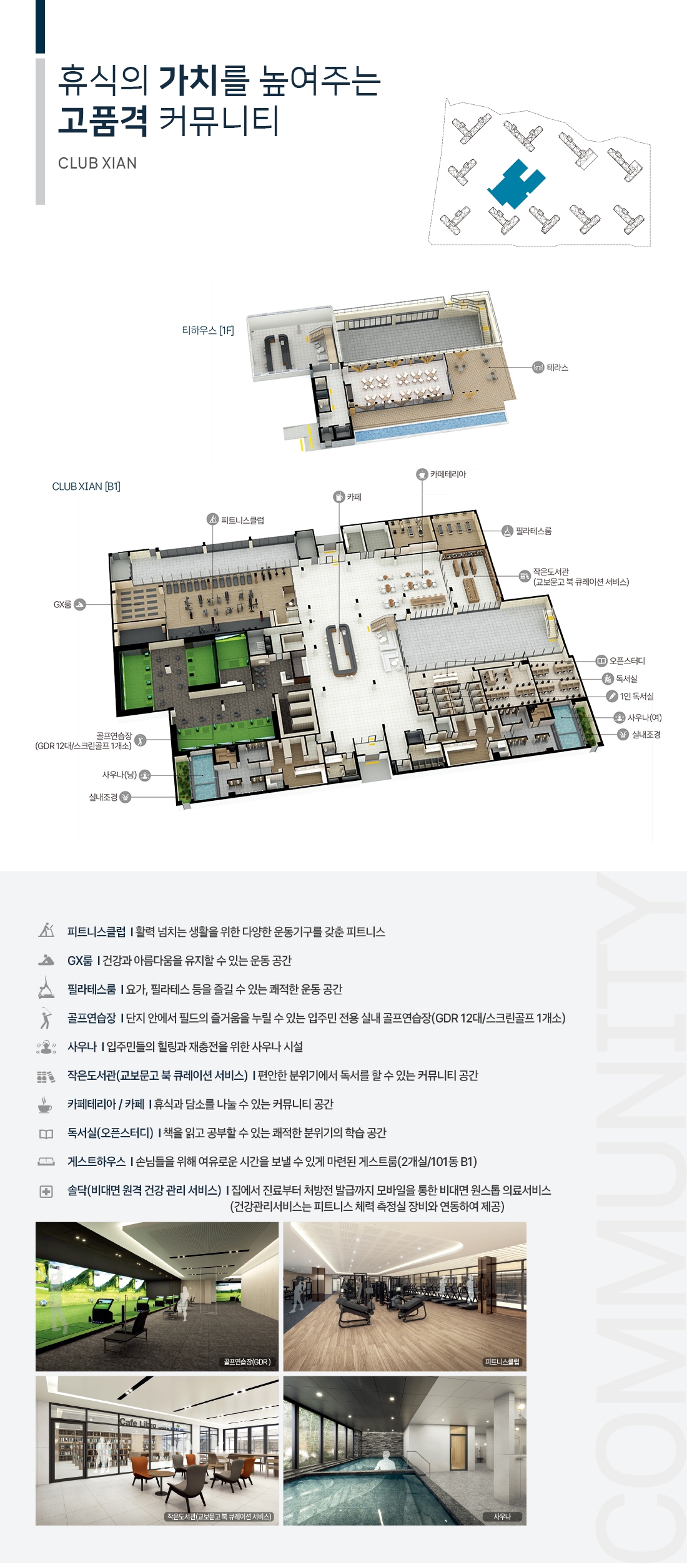 북오산자이 리버블시티 커뮤니티 시설