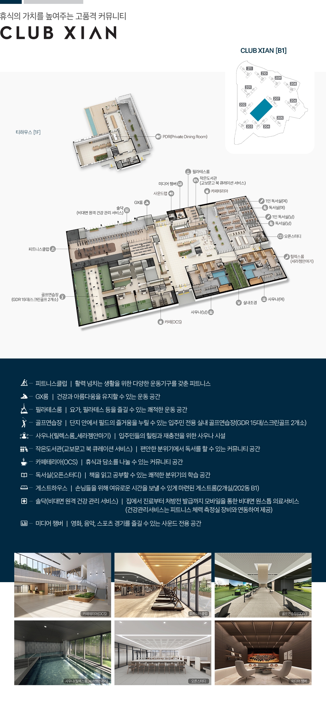 북오산자이 드포레 커뮤니티 시설
