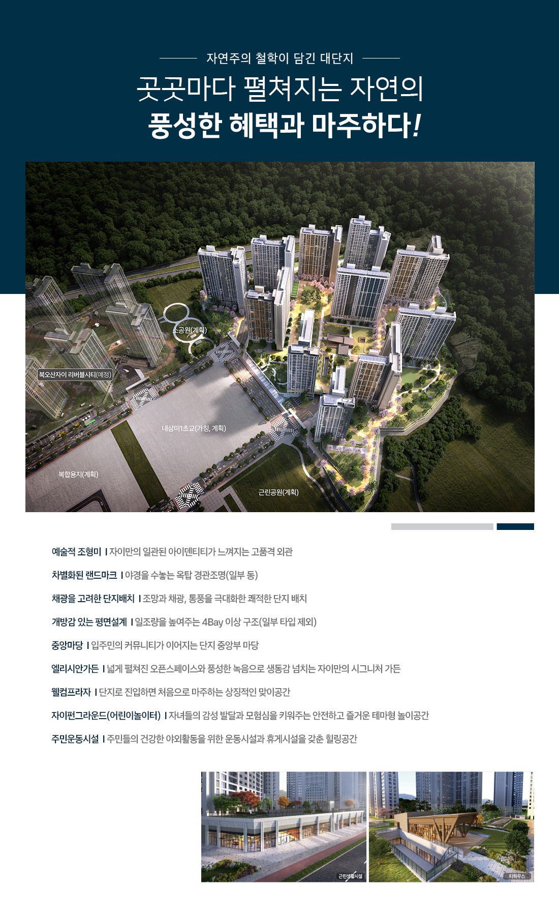 북오산자이 드포레 특화설계 안내