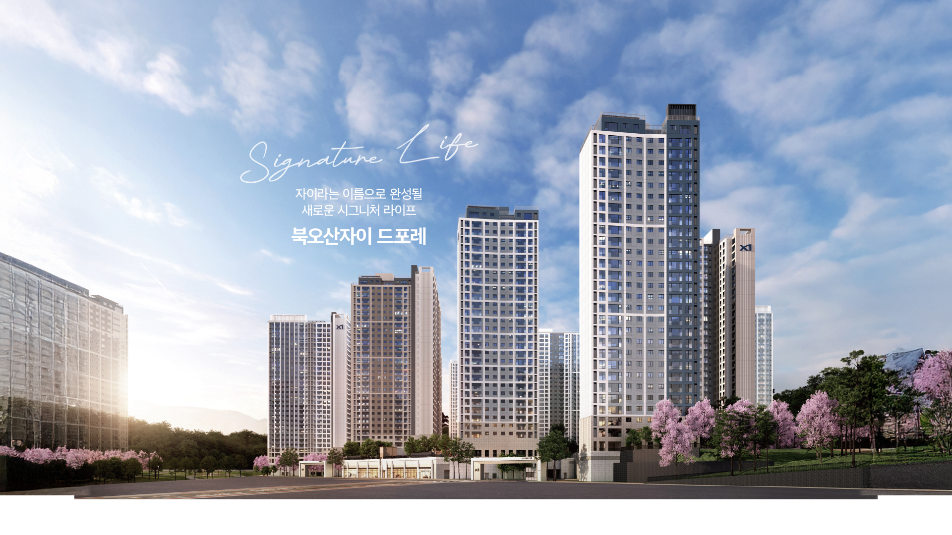 북오산자이 드포레 메인1
